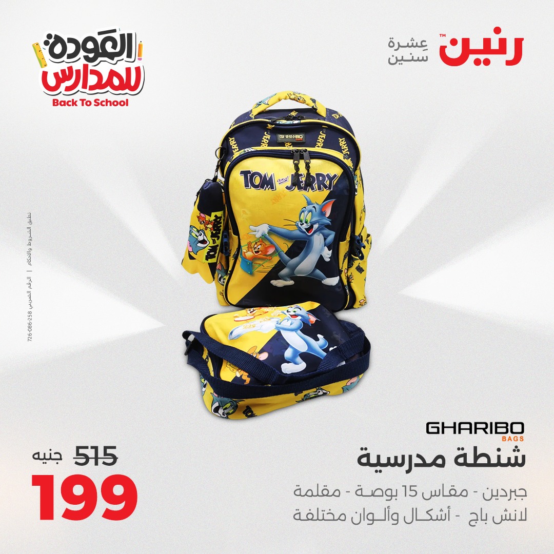 raneen offers from 24aug to 4aug 2025 عروض رنين من 24 أغسطس حتى 4 أغسطس 2025 صفحة رقم 170